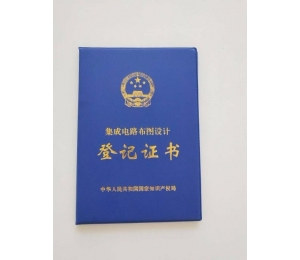 南昌集成电路布图设计权